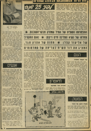 העולם הזה - גליון 2050 - 15 בדצמבר 1976 - עמוד 7 | גליון ״העולם הזה״ ,שיצא לאור לפני 25 שנה בדיור״ המשיר לסקר את ״מרד־הימאים״ ,ובעיר,ד את מאמצה של הנהגת ההסתדרות להביא את מזבירות־המישנה של הימאים ״ לחתום על