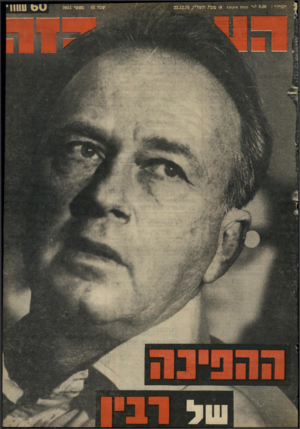 העולם הזה - גליון 2051 - 22 בדצמבר 1976