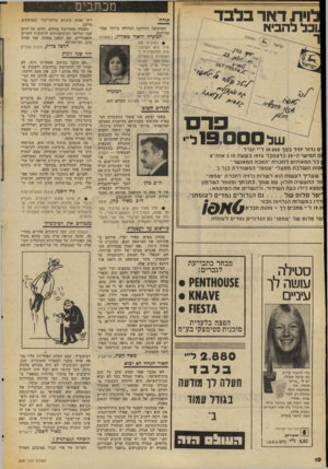 העולם הזה - גליון 2051 - 22 בדצמבר 1976 - עמוד 10 | מכתבים 1וית דאו־ בו תודה וכל להביא הערכתנו ותודתנו הגדולה ביותר עבור עזרתכם. רמוגדה ודאוד טאוויל, רמאללה • רמונדה טא־וויל היא העיתונאית הפלסטינית הלאומנית