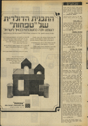 העולם הזה - גליון 2051 - 22 בדצמבר 1976 - עמוד 11 | מכתבים לקורא, באשר לידיעד. על המשך כד,ונחו של מוטר. גור כרמטכ״ל (העולם הזה ,)2049 שבד, הקדים העולם הזה את שאר חעתזנים היא לדעתי קנטרנית וילדותית, בנוסח ״אני