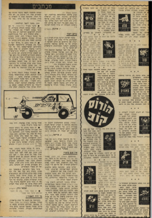 העולם הזה - גליון 2051 - 22 בדצמבר 1976 - עמוד 12 | השבוע ! שום טיולים ! לא לנסוע ! 1זוע שעברת בתחילת החודש ממשיך 1ת את אותותיו. או־לא די לחשוב על שהמצב עושה לך אתה חייב לעשות אתה יכולה ליפול ב— בייחוד עם בן |ל