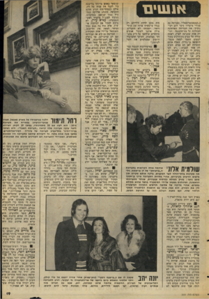 העולם הזה - גליון 2051 - 22 בדצמבר 1976 - עמוד 19 | אנשים כ״יקאטאסטרופאלי״ ,בפגישה עם פקידי מישירדו סיפר להם ריבי- נוביץ׳ את הבדיחה הארחונה המהלכת על מס־ההכנסה: חסידה אחת שהגיעה לארץ, ראתה שורד, של צבים משתרכים