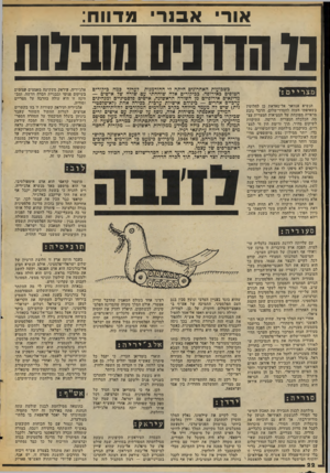 העולם הזה - גליון 2051 - 22 בדצמבר 1976 - עמוד 22 | אור אבנר מדווח: נו הדובים מובילות הנשיא אנוואר אל־סאדאת כן לחלוטין בשאיפתו העזה להסדר־שלום. הדבר נובע מראייה מפוכחת של המציאות המצרית עצמה• הכלכלה המצרית