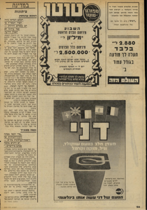 העולם הזה - גליון 2051 - 22 בדצמבר 1976 - עמוד 26 | במדינה תמונות ופלקטים ממבחר הציור המודרני והקלאסי — הקישוט התרבותי והנאה לדירתך ובהישג ידך! המתנה המקובלת לכל הזדמנות ! עי תונו ת ה ס קו פ שהוחמץ הכתב המדיגי
