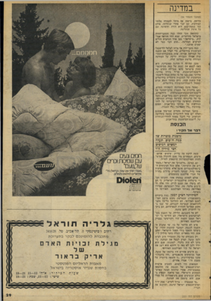 העולם הזה - גליון 2051 - 22 בדצמבר 1976 - עמוד 29 | במדינה (המשך מעמוד )26 בדיחה. מישהו אף !מיהר להסירה מלוח- המודעות, זמן קצר אחדי שנתלתה. אולם כמו במטה־קסם היא חזרה והופיעה שם כל אימת שנתלשה. כתוצאה מכד החלו