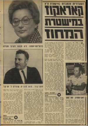 העולם הזה - גליון 2051 - 22 בדצמבר 1976 - עמוד 32 | השערוריות מצטברות במישטות ת״א 11111111111 !!!1שמוח ה 1דח 11 ^ ני מז כהאת הנאשמים מן האישומים שיוחסו להם בכתב־האי־שום,״ אמר השופט המחוזי שמואל קר ארט, וסיים בכך