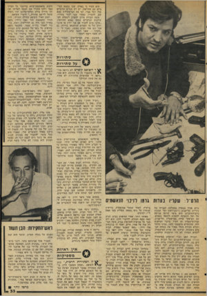 העולם הזה - גליון 2051 - 22 בדצמבר 1976 - עמוד 33 | הוא העיד כי בארון, שבו נמצאו הגרביים עם ההרואין, יש רק בגדים וגרביים שלו ושל אביו, וכי את המישקולות מצא שם, לדבריו, כאשר עבר לגור בחדרו. משה חבורה סירב להשיב