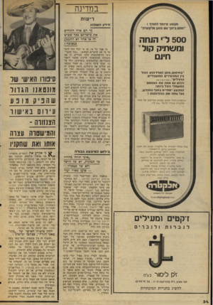 העולם הזה - גליון 2051 - 22 בדצמבר 1976 - עמוד 34 | במדינה די עז ת חידון השסע מי הם אזה ההוזים את כישלונם 5ק• שפרם זה או אחר זא התבצע כמצופה ץ 500ל י הומה ומשתיק קול׳ מיום ״ 1חימום,מזגן האוירהוא הזוז בין