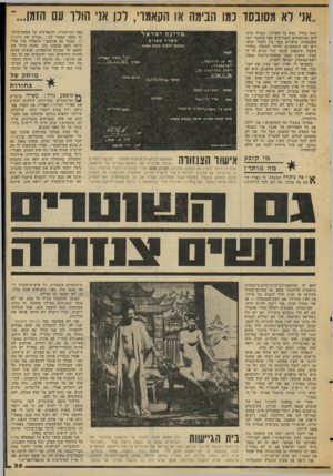 העולם הזה - גליון 2051 - 22 בדצמבר 1976 - עמוד 35 | ״אני לא מסובסד כמו הבימה או הקאמרי, לכן אזי הולך עם הזמן... יצאו בכלל, צצה כל הסריה: עשרה שוטרים מצוחצחים ומבריקים כמו מיצעד יום- העצמאות, צועדים בסך ביו הקהל