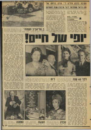 העולם הזה - גליון 2051 - 22 בדצמבר 1976 - עמוד 37 | מסינה נונ ע מיליון די עונו בנייה שר חוה ודניאל שאלתיאל רונו אונסים שנות נישואיה ביותר: אהבה. לא למדתם פסיכולוגיה ולא קראתם דוקטור ספוק, אבל ידעתם לגדל אותנו