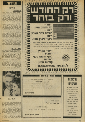 העולם הזה - גליון 2051 - 22 בדצמבר 1976 - עמוד 40 | צל׳ ש סרט כן ואנ/יין לציפי טרופה 30 במאית הסרט מדלן, שהוקרן בשבוע שעבר במיסגרת יוס של חול. מדלן עקב בצורה רגישה ומרתקת אחר יום אחד בחייה של עולה מארצות־הברית,