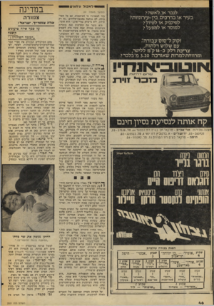 העולם הזה - גליון 2051 - 22 בדצמבר 1976 - עמוד 46 | סלא כו ל עיתונים לגבר או לאשהי בעיר או בדרכים בין־עירוניות? לפיקניק או לטיולי למוסד או למפעל י זקוק ל״סוס עבודה״ עם שלוש דלתות, צריכת דלק כ8-וק״מ לליטר,