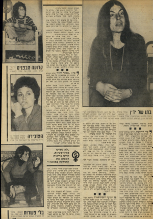 העולם הזה - גליון 2051 - 22 בדצמבר 1976 - עמוד 49 | הסכים והבטיח שיטפל בעניין. לסלי הייזלטון כותבת ספר :״קודם כל באנגלית, כי אחרת אף אחד לא יתייחס אליו,״ היא אומרת, בטון של עולה חדשה שלמדה לדעת כיצד מתנהלים