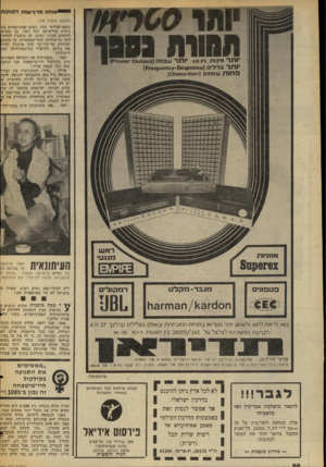העולם הזה - גליון 2051 - 22 בדצמבר 1976 - עמוד 50 | והו >מר׳< 0* 1 1 1 0 0 1 אנחנו מ דגי שו ת ד 3וק 1ת •יתד איכות וק-וו-ז •ו תו־ עצמה 001001ס{*3 * 1ת1־ צלילים (5ח 0ק-85ץ<:ח 06ן€׳ד) 1 ד 11ת עיוותים (רוסו1־!3