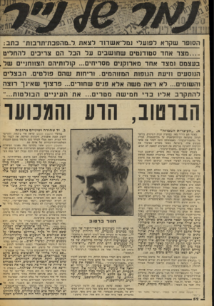 העולם הזה - גליון 2051 - 22 בדצמבר 1976 - עמוד 52 | הסופד שקרא לפועלי נמל־אשדוד לצאת ל״מהפכת־תרבות״ כתב: ...מצד אחד סטודנטים שחושבים על הכל הם צריכים להחליט כעצמם ומצד אחד מארוקנים מסריחים ...קולותיהם הצווחניים
