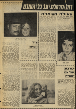 העולם הזה - גליון 2051 - 22 בדצמבר 1976 - עמוד 56 | השאר נמנות עליה גם פונדק דובי האום ליד כפר־שמריהו או מיסעדת מיס תל־אביב. נוסף לזאת הוא שותף סמוי בכמה מיסעדות יוקרה אחרות, ומבצע עיסקות בהיקף של מיליונים.