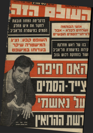 העולם הזה - גליון 2051 - 22 בדצמבר 1976
