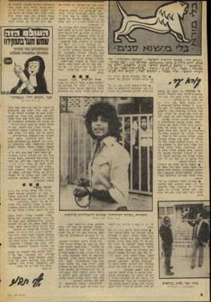 העולם הזה - גליון 2051 - 22 בדצמבר 1976 - עמוד 8 | ״העולם הזה״ ,שבועון החרשות הישראלי. המערכת והמינהדה: תל־אביב, רחוב גורמן ,3טלפון 24338)5־ .03 תא־דואר 10*5מען מברקי : ״עולמפרס״ .מודפס ב״הדפוס החדש״ בע״מ,