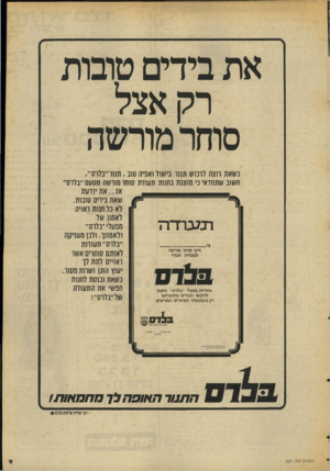 העולם הזה - גליון 2051 - 22 בדצמבר 1976 - עמוד 9 | את בידים טובות רק אצל סוחר מורשה נשאת רוצה לרכוש תנור בישול ואפיה טוב, תנור״בלרס״. חשוב שתוודאי כי מוצגת בחנות תעודת סוחר מורשה מטעם ״בלרס״ אז ...א תי 1דעת שאת