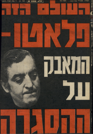 העולם הזה - גליון 2052 - 29 בדצמבר 1976