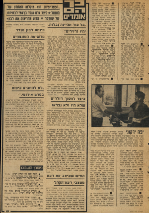 העולם הזה - גליון 2052 - 29 בדצמבר 1976 - עמוד 15 | טר, זכדלון המר, ממישרדו ביום האחרון לעבודתו כשר, נפרד מהמזכירות, שלח את הנהג עם חבילה למכוניתו וסגר את דלת חדרו. אולם מייד כשיצא את פתח לישכתו התנפל עליו יהודי