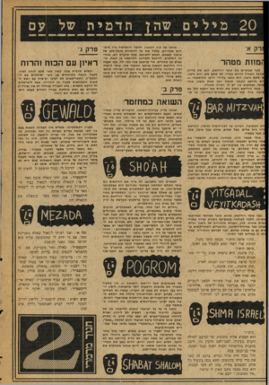 העולם הזה - גליון 2052 - 29 בדצמבר 1976 - עמוד 16 | !רק א׳ ;מוות מטהר לפני שבועיים מת טומי ג׳ורדאש. הוא מת בדיוק |שהכל התחיל להיות בסדר. לא סתם מת, הוא נרצח. |א סתם נרצח, הוא נרצח על״ידי יריבו ההיסטורי — 1דם