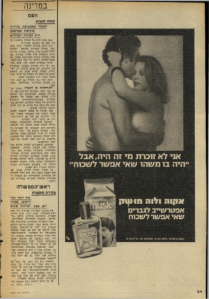 העולם הזה - גליון 2052 - 29 בדצמבר 1976 - עמוד 24 | במדינה הע ם קהות חו שי ס הסכגה שם מעד 3ת כחירות מוקדמת וממושכת ח •א הכרחת הכוחרים בבת אחת וללא כל אזהרה מוקדמת הוטל העם אל מערכת הבחירות. היא היתד. צפוייה
