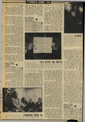 העולם הזה - גליון 2052 - 29 בדצמבר 1976 - עמוד 26 | הוא נעצר על־ידי אנשי מישטרת ירושלים. היחס לו זכה פלאטו־שרון מרגע זה, עמד בניגוד מוחלט ליחס הכבוד וההערכה בו זכה, מאז הגיע לראשונה לישראל לפני כחמש שנים. כשנמלט
