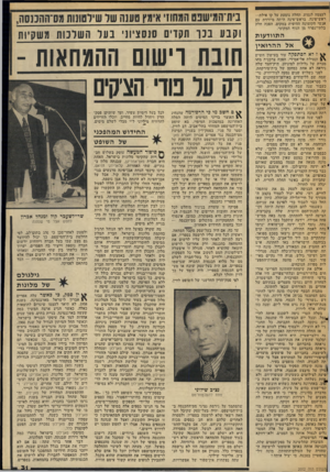 העולם הזה - גליון 2052 - 29 בדצמבר 1976 - עמוד 31 | לעצמה לנסוע, החלה נוסעת על קו אילת— ראש־פינה. בראש־פינה היתה מיודדת עם אנשי הקומונה ההיפית במקום, הפכה חלק בלתי־נפרד מן הנוף המקומי. התוודעות אל ה הרואין ^ ז