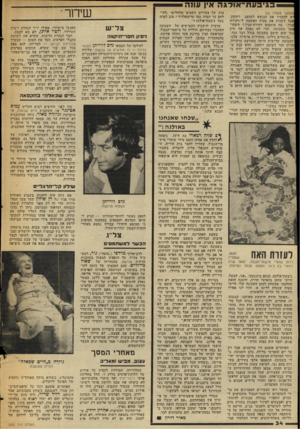העולם הזה - גליון 2052 - 29 בדצמבר 1976 - עמוד 34 | בגיבעת ־ או לגהא! עונה (1המשך מעמוד )33 1יש להחזיר את הנושא לשופט ויתקון, |אבל לשנות את סעיף האשמה ל־,דקירת |סכין.׳ ,מה פיתאום דקירת־סכין?׳ ד,שתו* 1ממו בשכונה,