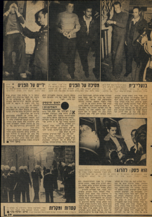 העולם הזה - גליון 2052 - 29 בדצמבר 1976 - עמוד 39 | בנעלי״בית הובא לבית־הנזישפט יצחק קיש, הנאשם מיספר 3ברשימה, קיש, שווידא את כניסת הרוצחים לתאו של נגר, אותת לעיתונאים באולם־המישפט ב״וי״ של ניצחון. גנוב. אחרי