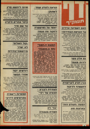 העולם הזה - גליון 2052 - 29 בדצמבר 1976 - עמוד 4 | הו ראה לזו רענ שות: , ד ש חו?! תנע!1ן יך ייגאל ידיו מודע לבעיית תקיימת לגבי שלושת שותפיו הקרובים ביותר, שהם חסידים קיצוניים של ארץ־ישראל השלמה: האלוף (מיל