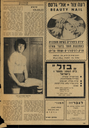 העולם הזה - גליון 2052 - 29 בדצמבר 1976 - עמוד 42 | קולנוע ס ר טי רוק כוכב עליון ־ רוקי, סרט צנוע ואלמוני •שקפץ לפתע לכותרות, מהווה את אחת ההפתעות הנעימות •של השנה. ראשית, זו תמיד הפתעה נעימה לגלות שסרט אשר