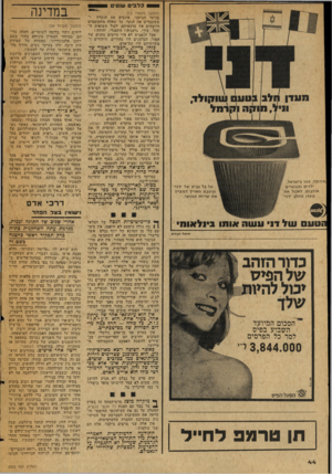 העולם הזה - גליון 2052 - 29 בדצמבר 1976 - עמוד 44 | כלבים שוטי 1 (המשך מעמוד )13 בנוער הגרמני, אונסים את הגערה ומשעבדים את הנער, עד ישאלה מתקוממים ורוצחים את מדכאיהם, לקול תשואות הקהל. עוון׳ ,גרמניה ! התפגרי,