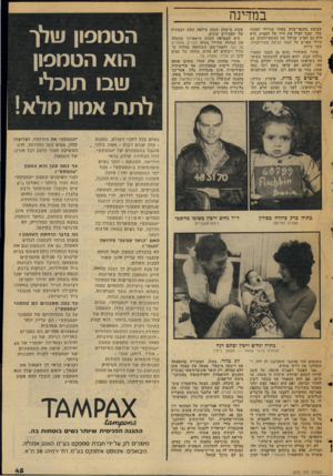 העולם הזה - גליון 2052 - 29 בדצמבר 1976 - עמוד 45 | במדינה שביצע בתנאי־שדה באחד מחיילי המעוז שלו, ובכך הציל את חייו של הפצוע. הוא היה גם האיש שניהל את המשא־והמתן עם חיילי האו״ם על תנאי כניעת מעודהמזח, שבו שירת.