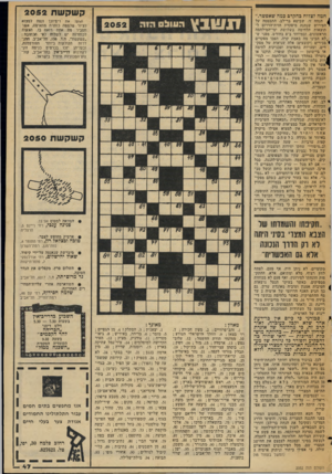 העולם הזה - גליון 2052 - 29 בדצמבר 1976 - עמוד 47 | קשקשת 2052 חמה לצלוח כהר,דם כמה שאפשר.״ 1הנהר. זו, שביטא בר־לב, התבססה על ל הפירוש שנתנה מיפקדת חזית־הדרום לתוצאות הלחימה בשלושת ימי־המילחמה הראשונים, ובמיוחד