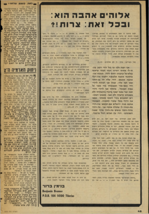 העולם הזה - גליון 2052 - 29 בדצמבר 1976 - עמוד 48 | 00 דמה, בעצם, צלחנו>־ (המשך מעמוד )47 אלוהי אהבה הוא: ובבלואח: צ רו ת!? למה מרשה ה׳ שגם המאמינים בו נפגעים בצרות י לבעיה הזאת ים פרשה גם כן בשיר השירים.