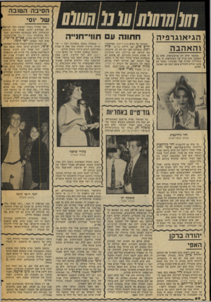 העולם הזה - גליון 2052 - 29 בדצמבר 1976 - עמוד 50 | הסיבה הט1ב!ה / 77(0777/(07ע( מ7 /ן ע0 (/ הגיאוגרפיה והאהבה מסתבר ־שלא רק פורנוגרפיה. אלא גם האהבה, היא עניין של גיאוגרפיה. כי מתי מתחילות הצרות אצל נאהבים?