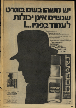 העולם הזה - גליון 2052 - 29 בדצמבר 1976 - עמוד 52 | אם מציגים בוגרט תל ש יש בו קורטוב של עדינות׳ ^ מעורבת בשמץ של קשיחות וחיססוס גבר^^ . הוא רגיש מעט, אך אינוסגיע ובוטח בעצמו! 11 הוא תמיד נראה באילנו נו לדבע ני
