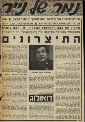 העולם הזה - גליון 2052 - 29 בדצמבר 1976 - עמוד 54 | האם התודה הל שונית של פרופסור נועם חומסק׳ הגיעה לי שראל מדוע הדי קדו ק העבד• אינו העברית העב שווית היא רציונאלית? הא עו מדת, מדביקאתקצבהתפתח 1תהשפה? להתחולל