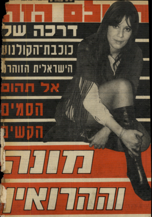 העולם הזה - גליון 2052 - 29 בדצמבר 1976