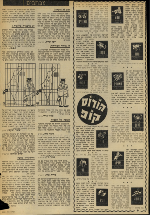 העולם הזה - גליון 2052 - 29 בדצמבר 1976 - עמוד 6 | חשנוע עליך לשים קץ לגטלנות ! כמה זמן תוכל עוד לשבת ולחלום בהקיץ, ומבלי לעשות אפילו את אותם דברים המוגשים לך על מגש הכסף ז (111 וו זהו שבוע מצויין ל־ ־־זד ב כו