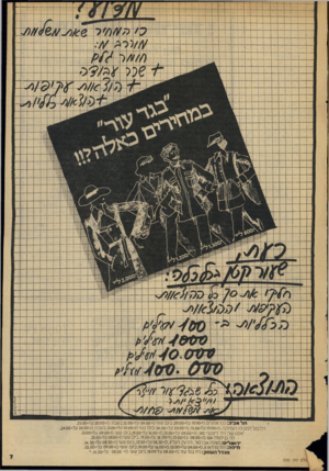 העולם הזה - גליון 2052 - 29 בדצמבר 1976 - עמוד 7 | תר אביב: ככר אתרים 10.0 0 -0 ,עד ,20.0 0 -ביום ששי 09 .0 0 -0עד3 .0 0 -ו,בשבת 20.0 0 - 0עד.23 .00 - רח׳מזלדגים,יפו העתיקה 110.00 -0 ,צד3 .00 -ו0 .־ 20.00