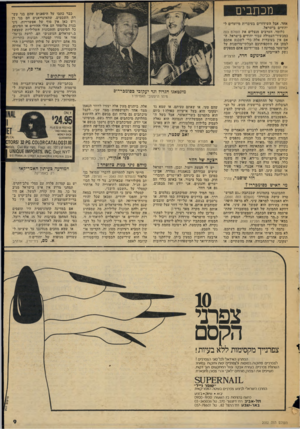 העולם הזה - גליון 2052 - 29 בדצמבר 1976 - עמוד 9 | מכתבים כבר כתבו על היפאנים שהם בני עש רת השבטים, שד,אינדיאנים הם בני דן ויש כאן אין סוף של אפשרויות. ניני בנות צלופחד הם אולי ההודים או הסינים. כל הסימנים