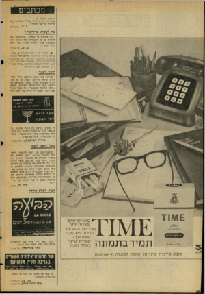 העולם הזה - גליון 2053 - 5 בינואר 1977 - עמוד 10 | מכתבים (המשך מעמוד )8 אחרונות בקרב חיילי צד,״ל שהעדיפו את הליכוד על־פני המערך. ד. פ ,.גבעתיים מה לעשות בגיליונות? נא להודיע לי במדור ״מיכתבים״ מה לעשות עם 26
