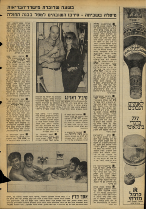 העולם הזה - גליון 2053 - 5 בינואר 1977 - עמוד 12 | בשעה שדוברת מישרד־הבריאות טיפלה בשביתה -סירבו השובתים לטפל בבנה החולה שביתת טכנאי־הרנטגן, לנהל עימם משא־ומתן, להסדיר להם פגישות עם השר ולהעביר את עמדת