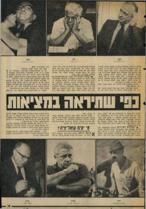 העולם הזה - גליון 2053 - 5 בינואר 1977 - עמוד 15 | קודמת של מק״י, המחזיקה במנגנון ובכסף) מודעת לבעייה זו, והיא משתדלת לתקן מה שניתן לתקן על־ידי תכסיס של הצגת שלט חדש־כביכול. ניסיון כזה ייעשה בעזרת כמה עסקנים