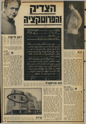 העולם הזה - גליון 2053 - 5 בינואר 1977 - עמוד 17 | הצדי!! והס רו ט הוני ה תמונה.״ הלישנהזוהי יו״; ואש ראש לישכת שר־הביטחון. יחידה ונדירה של האיש, שאין למצוא צילומים שלו בשוס מקום. האדם המנהל את לישכת שר הביטחון
