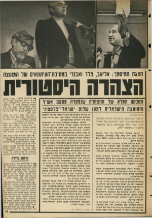 העולם הזה - גליון 2053 - 5 בינואר 1977 - עמוד 19 | הצגת המיסמו: אליאב, נ רו ואבנו׳ נמסינת־העיתתאים של המועצה הצהרה היסטורית הטל סט המלא של ההצהרה שנמסרוז מטעם אשיו והמועצה הישראלית למען שלוונו ׳11 סראלי־