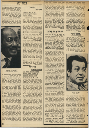 העולם הזה - גליון 2053 - 5 בינואר 1977 - עמוד 21 | בבעיות ביטחוניות. כאשר הדרכים בין ביירות ופאריס היו משובשות, וריחפה עליהם סכנה אישית מתמדת, לא רק בשל פעולות ישראליות וערביות, אלא גם מצד גופי־שוליים פלסטיניים